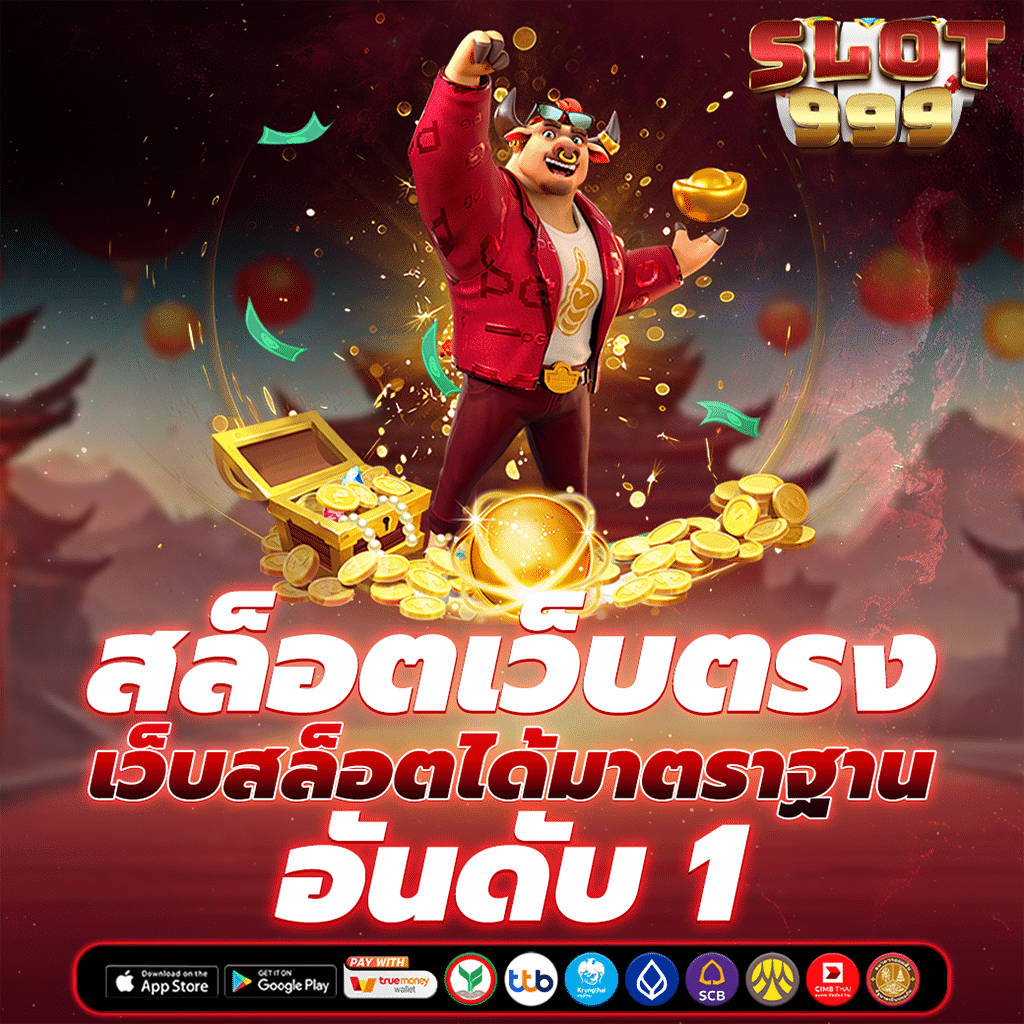 สล็อตเว็บตรง