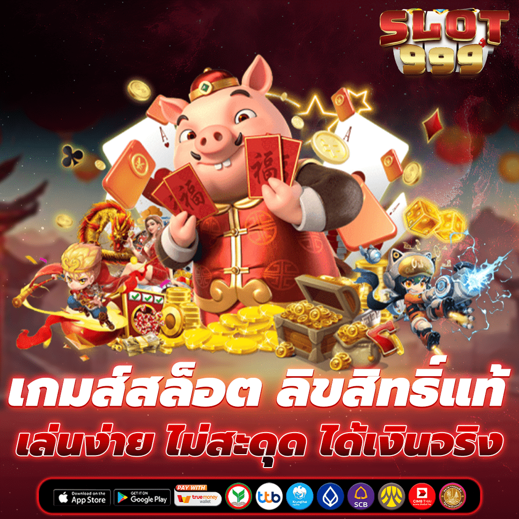 เกมส์สล็อต
