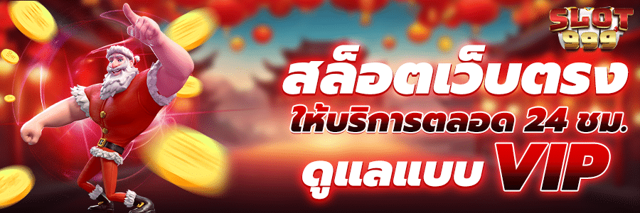 สล็อตเว็บตรง