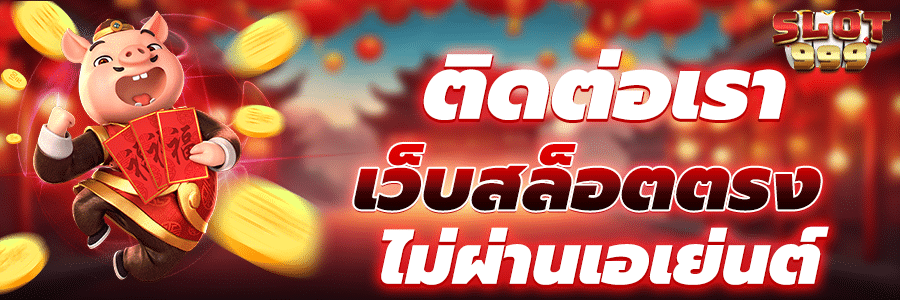 ติดต่อเรา