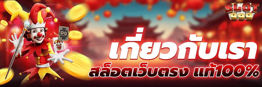 เกี่ยวกับเรา